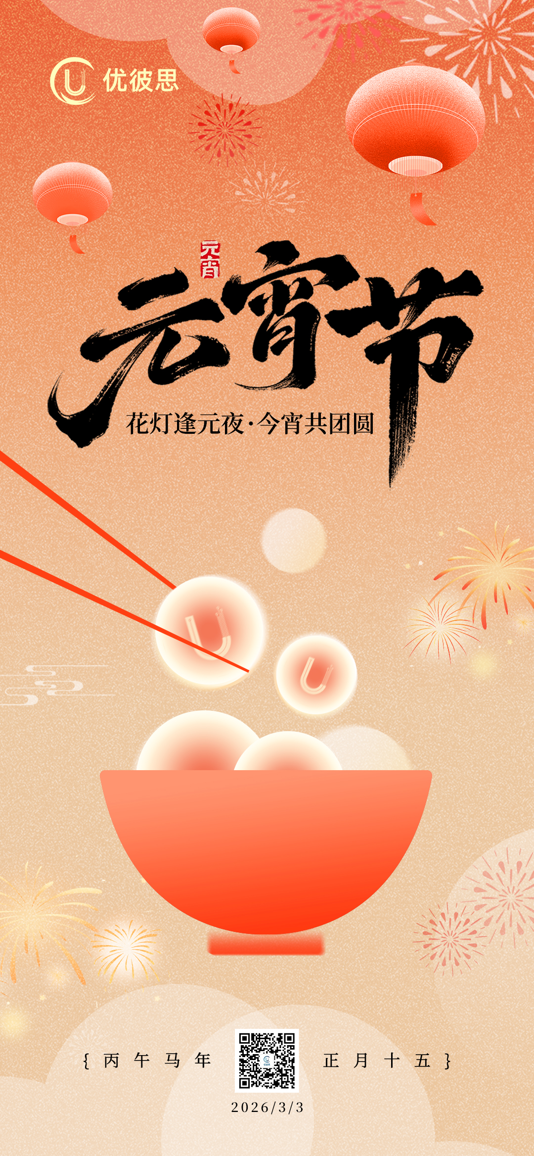 元宵节海报-.jpg